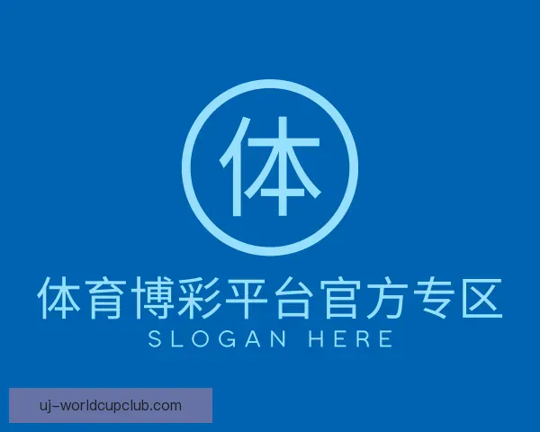 知道体育博彩平台官方专区